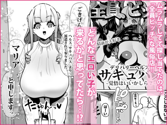 デリヘルお嬢様 ～サキュバス令嬢がデリヘルに修行に来ました～ [田貸魔] | DLsite 同人 - R18