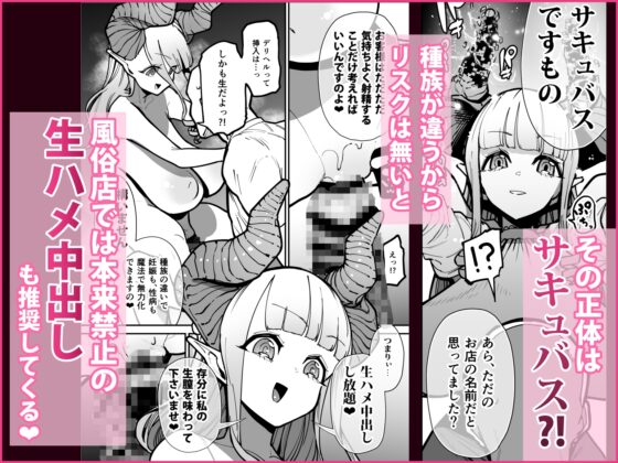 デリヘルお嬢様 ～サキュバス令嬢がデリヘルに修行に来ました～ [田貸魔] | DLsite 同人 - R18