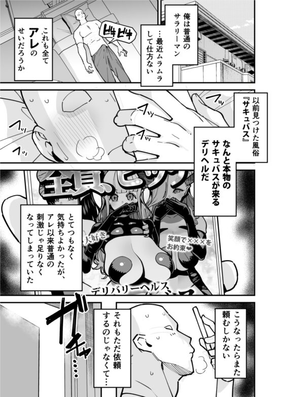 デリヘルお嬢様 ～サキュバス令嬢がデリヘルに修行に来ました～ [田貸魔] | DLsite 同人 - R18