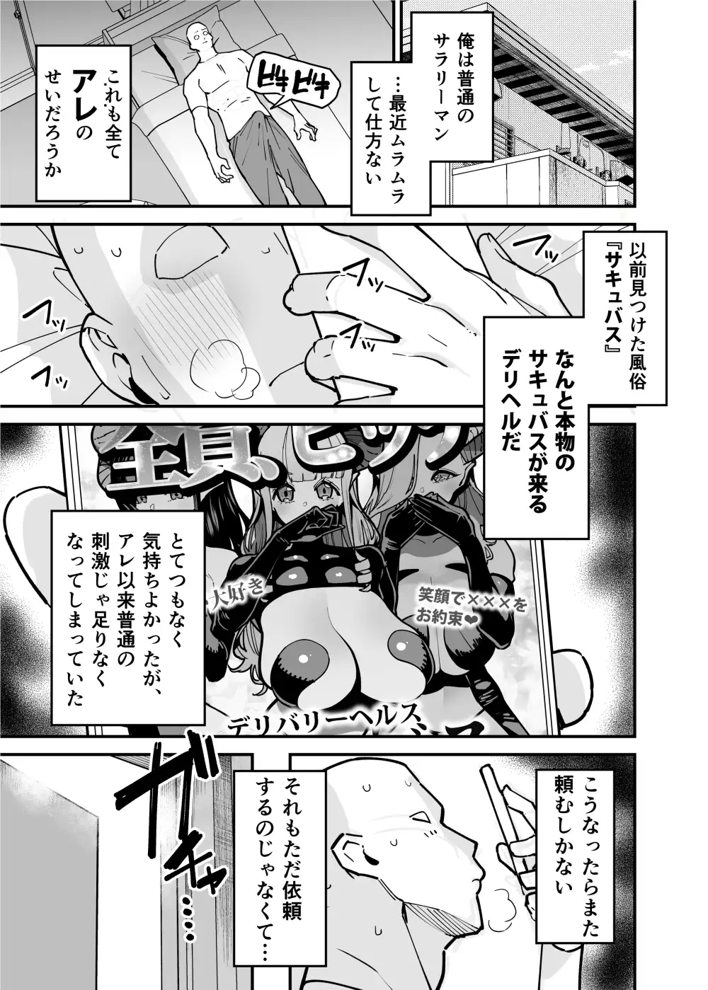 デリヘルお嬢様 ～サキュバス令嬢がデリヘルに修行に来ました～ [田貸魔] | DLsite 同人 - R18