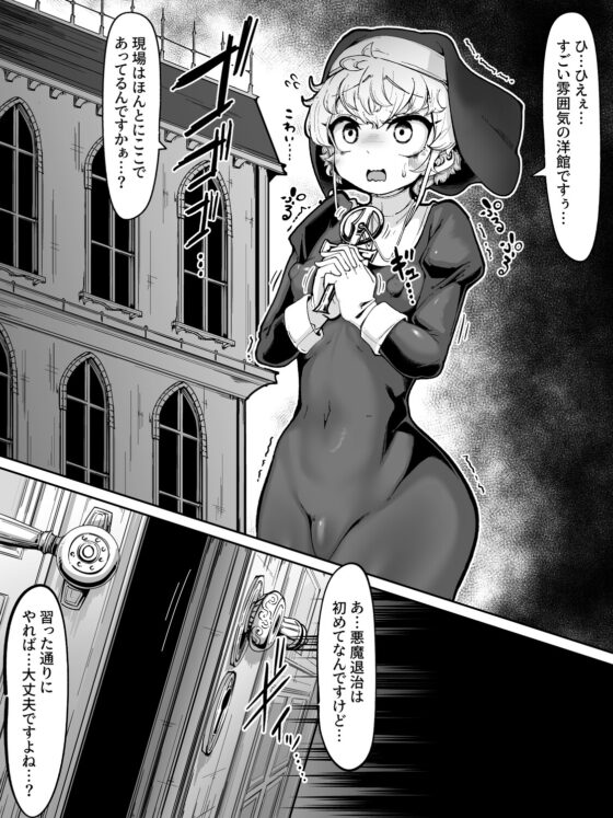 ふたなりシスターが淫魔の罠にかかって搾精される漫画 [Lバッファ] | DLsite 同人 - R18