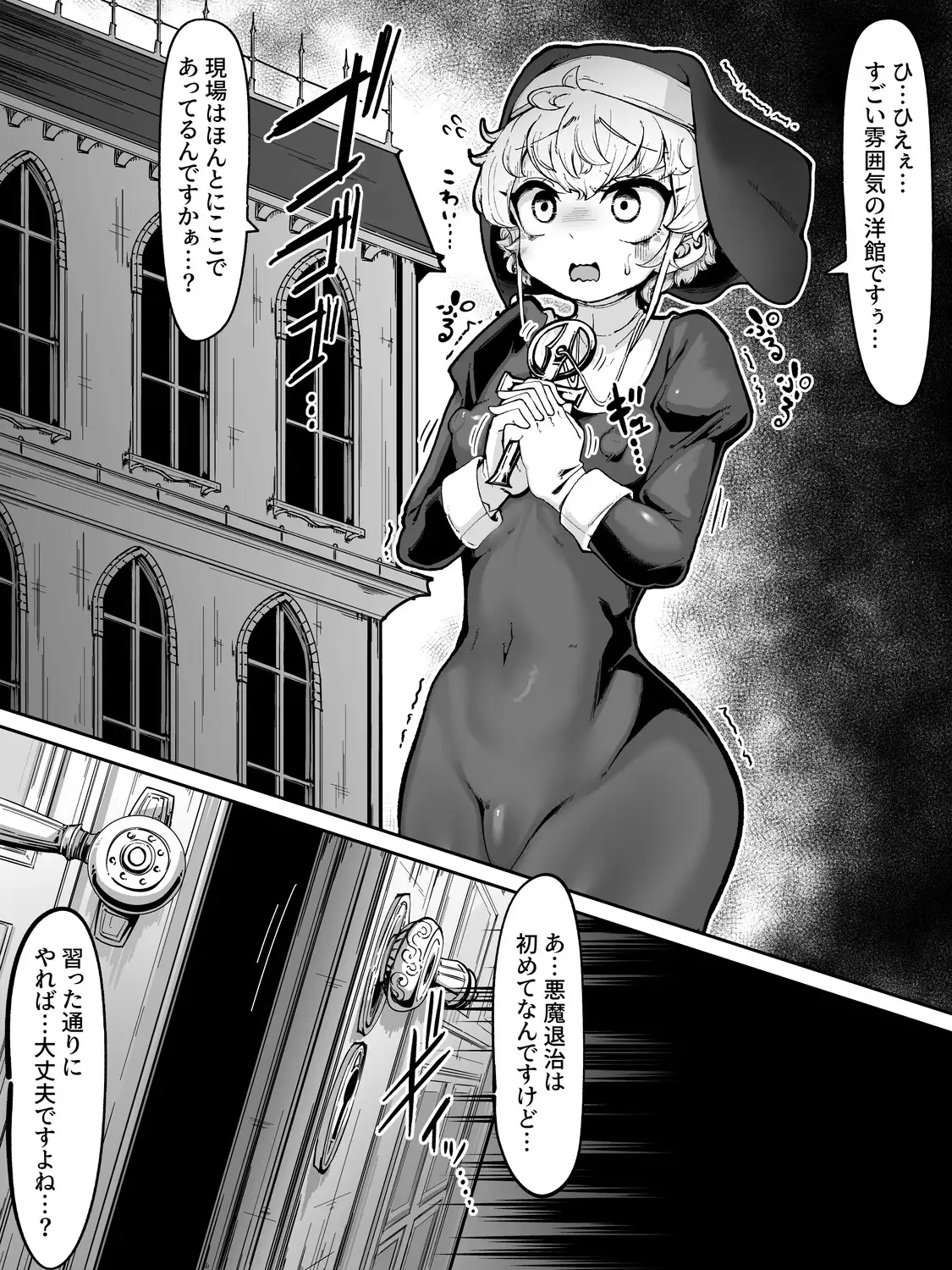 ふたなりシスターが淫魔の罠にかかって搾精される漫画 [Lバッファ] | DLsite 同人 - R18