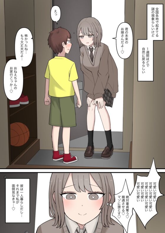 ある日突然7年前の姿になった大好きな彼を精通させてマゾに堕とす話 [顔印象零] | DLsite 同人 - R18