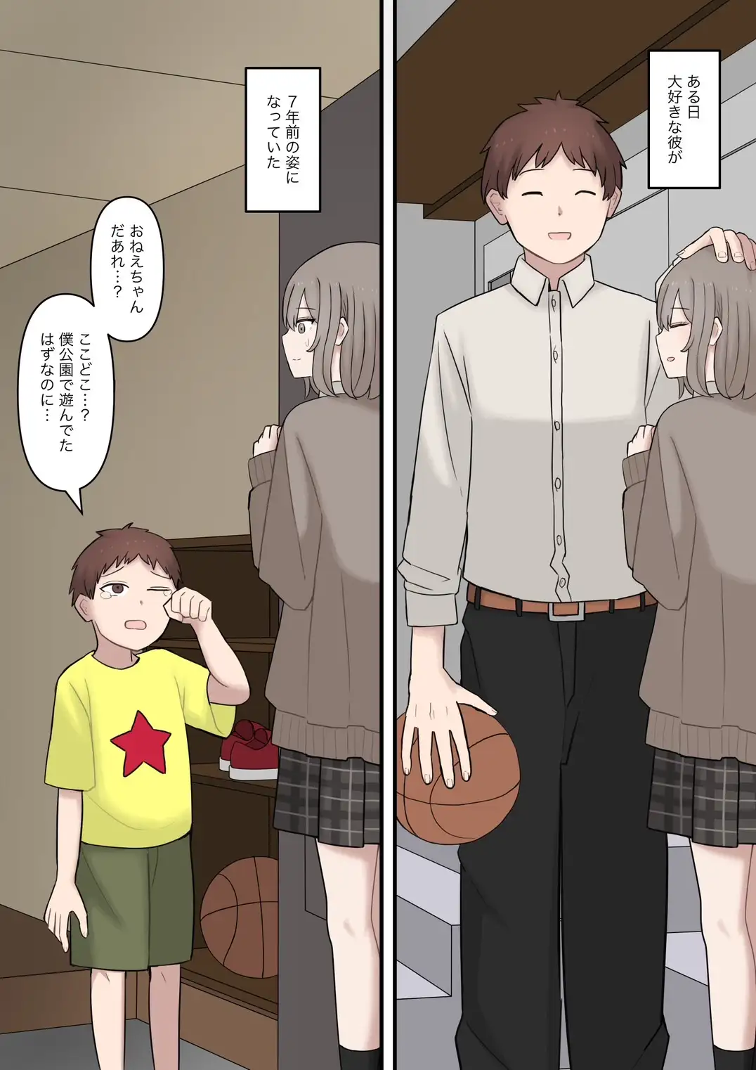 ある日突然7年前の姿になった大好きな彼を精通させてマゾに堕とす話 [顔印象零] | DLsite 同人 - R18