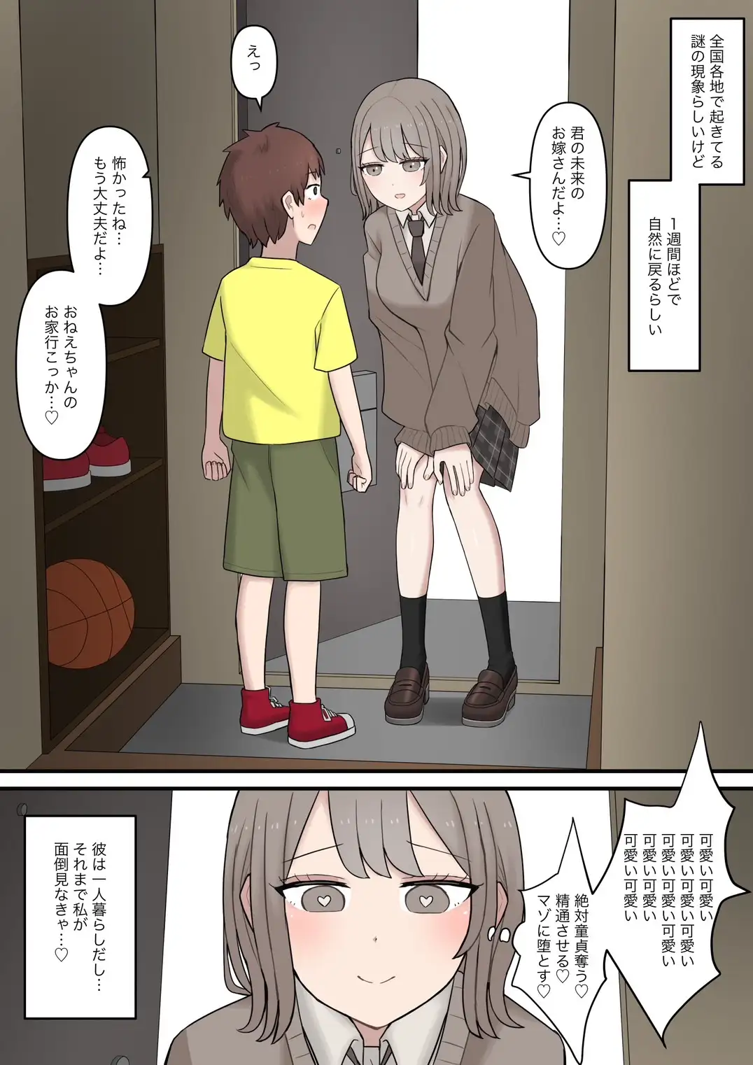 ある日突然7年前の姿になった大好きな彼を精通させてマゾに堕とす話 [顔印象零] | DLsite 同人 - R18