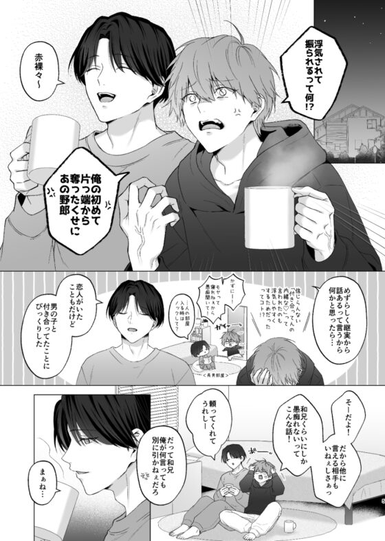 失恋して兄貴に慰められた話 [芋畑] | DLsite がるまに