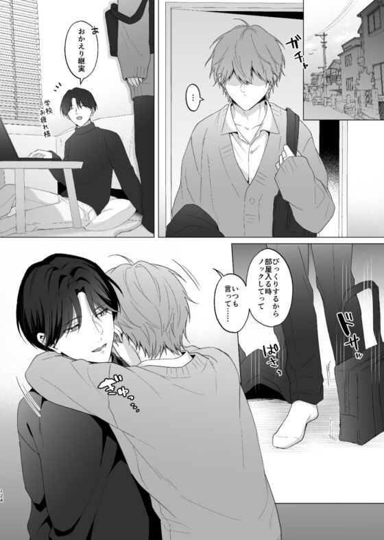 失恋して兄貴に慰められた話 [芋畑] | DLsite がるまに