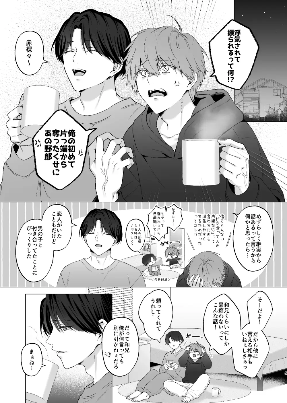 失恋して兄貴に慰められた話 [芋畑] | DLsite がるまに