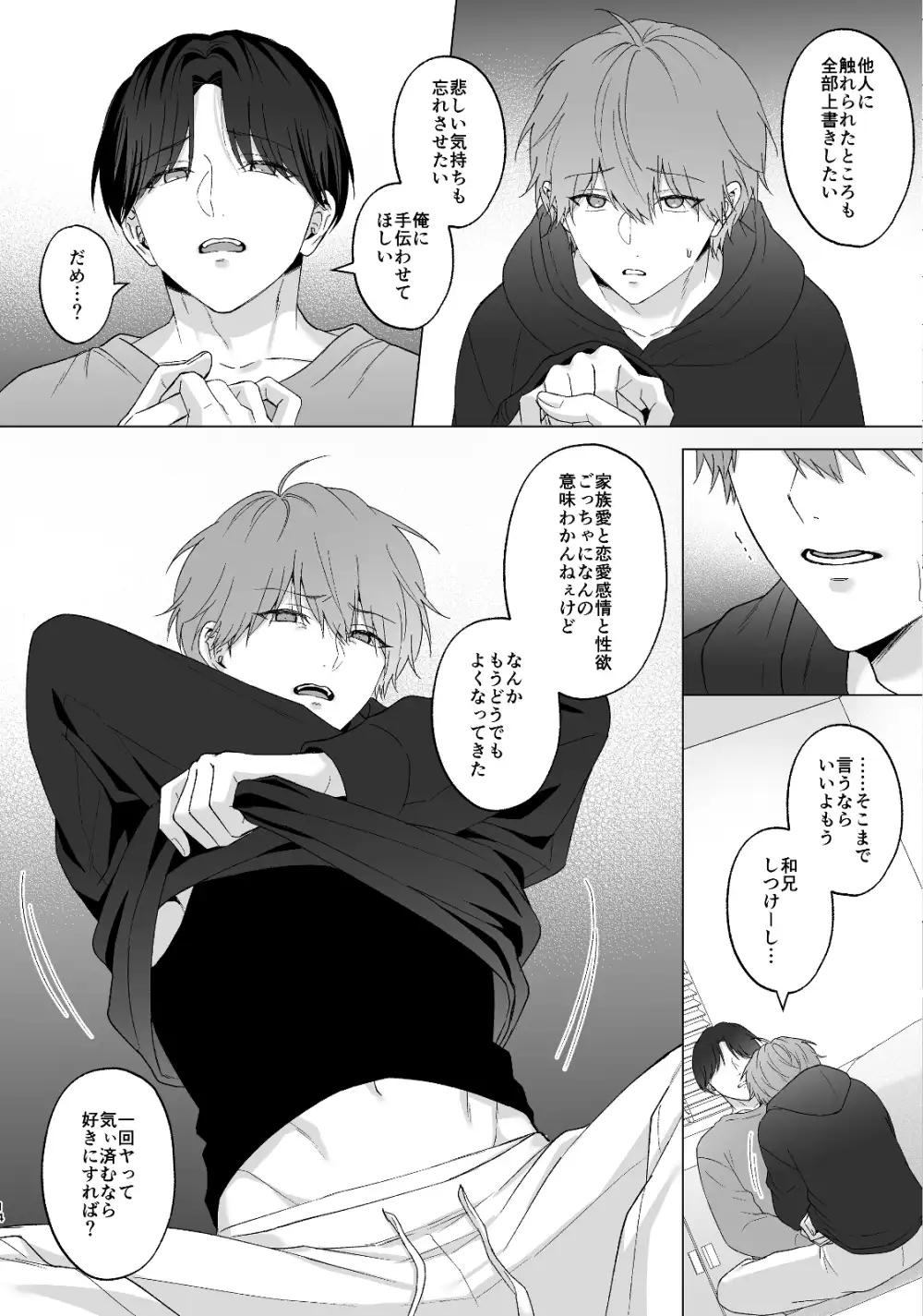 失恋して兄貴に慰められた話 [芋畑] | DLsite がるまに