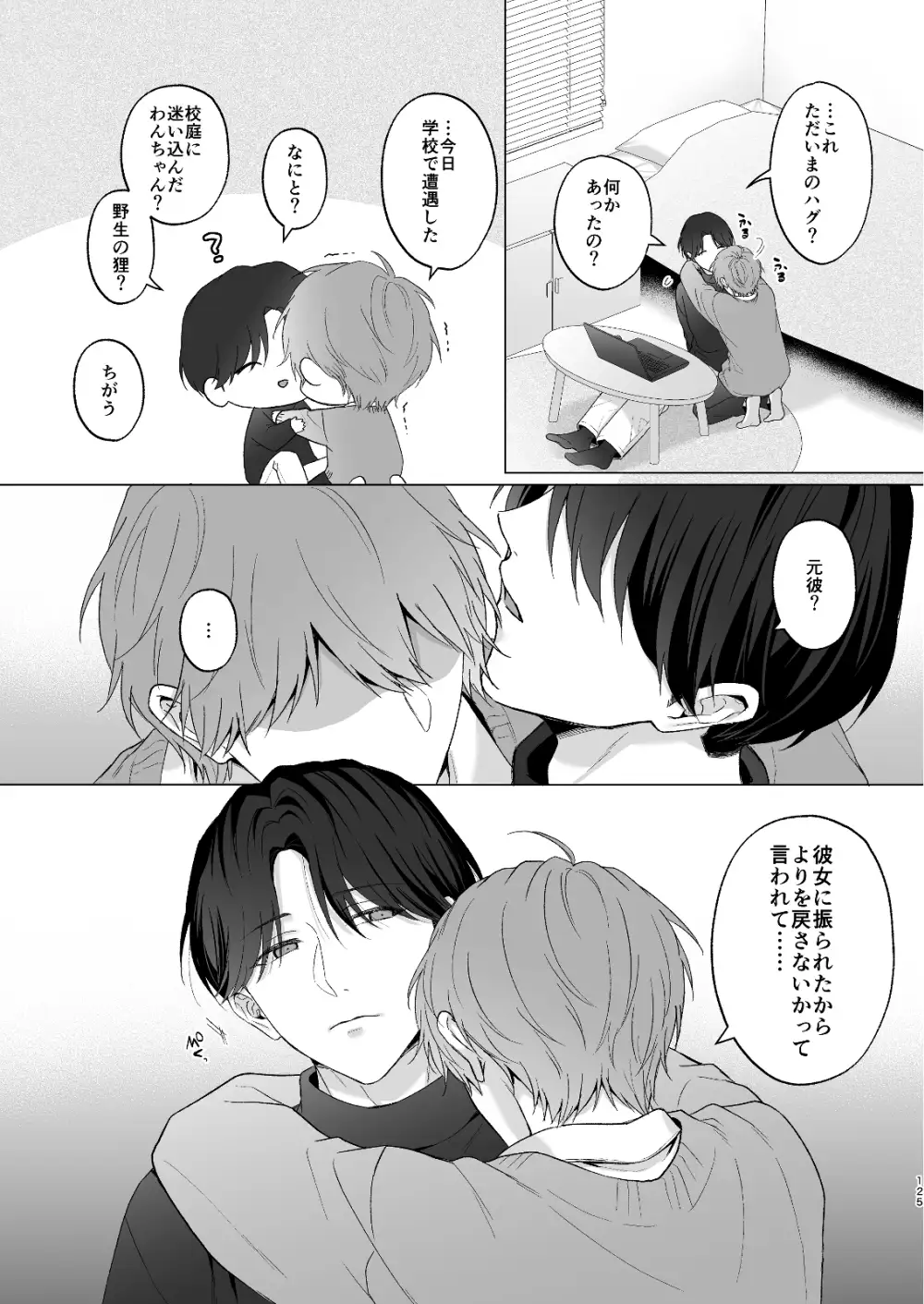 失恋して兄貴に慰められた話 [芋畑] | DLsite がるまに