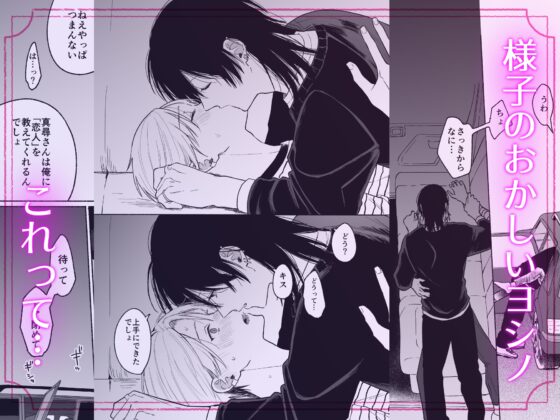 裏掃除のヨシノくん3 [冷凍くん] | DLsite がるまに