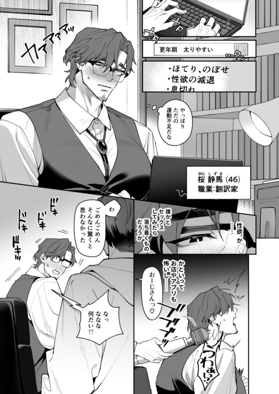 叔父さん、大好き♡～憧れの人はむっつりスケベな淫乱カントボーイでした♡～ [毎日焼肉] | DLsite がるまに