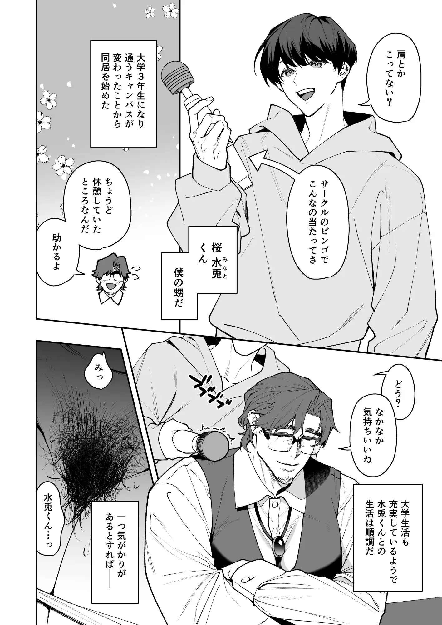 叔父さん、大好き♡～憧れの人はむっつりスケベな淫乱カントボーイでした♡～ [毎日焼肉] | DLsite がるまに