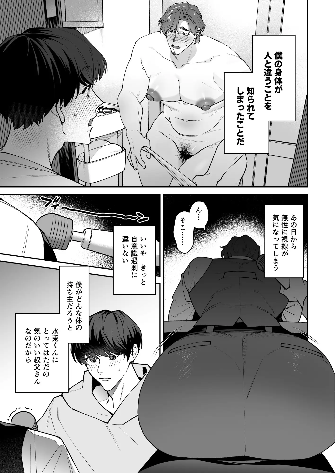 叔父さん、大好き♡～憧れの人はむっつりスケベな淫乱カントボーイでした♡～ [毎日焼肉] | DLsite がるまに