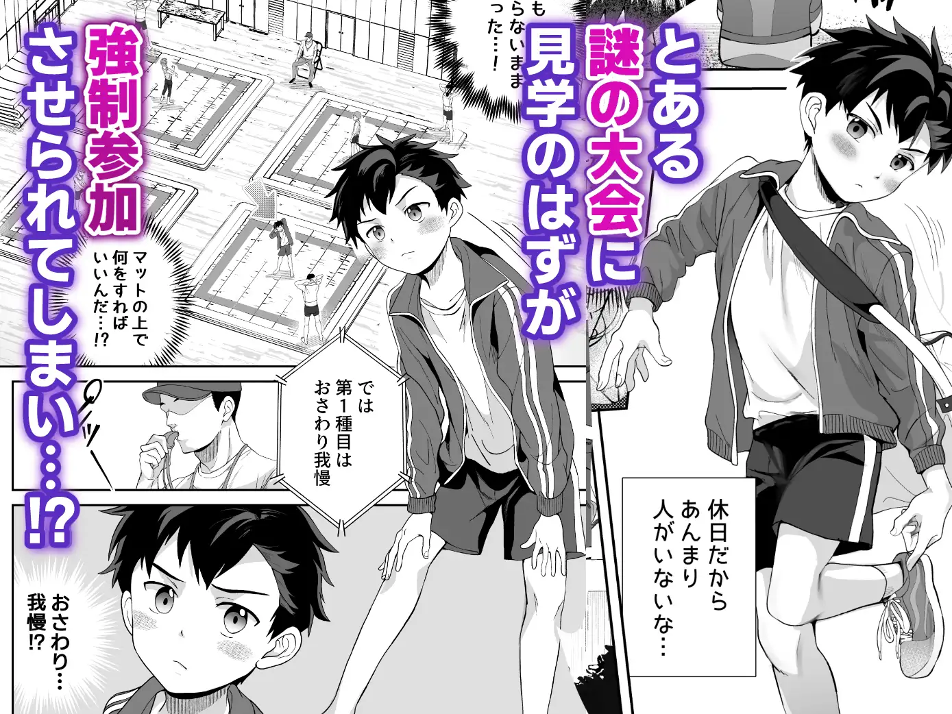 イカれた競技に強○参加！?嫌なのに負けたくない！? [ほちどんまい] | DLsite がるまに