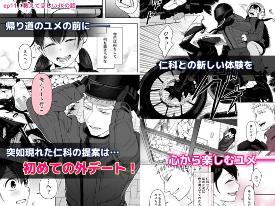 財布を無くしたJKが財布以外も無くしちゃう話 ep10/ep11 [キジバト] | DLsite がるまに