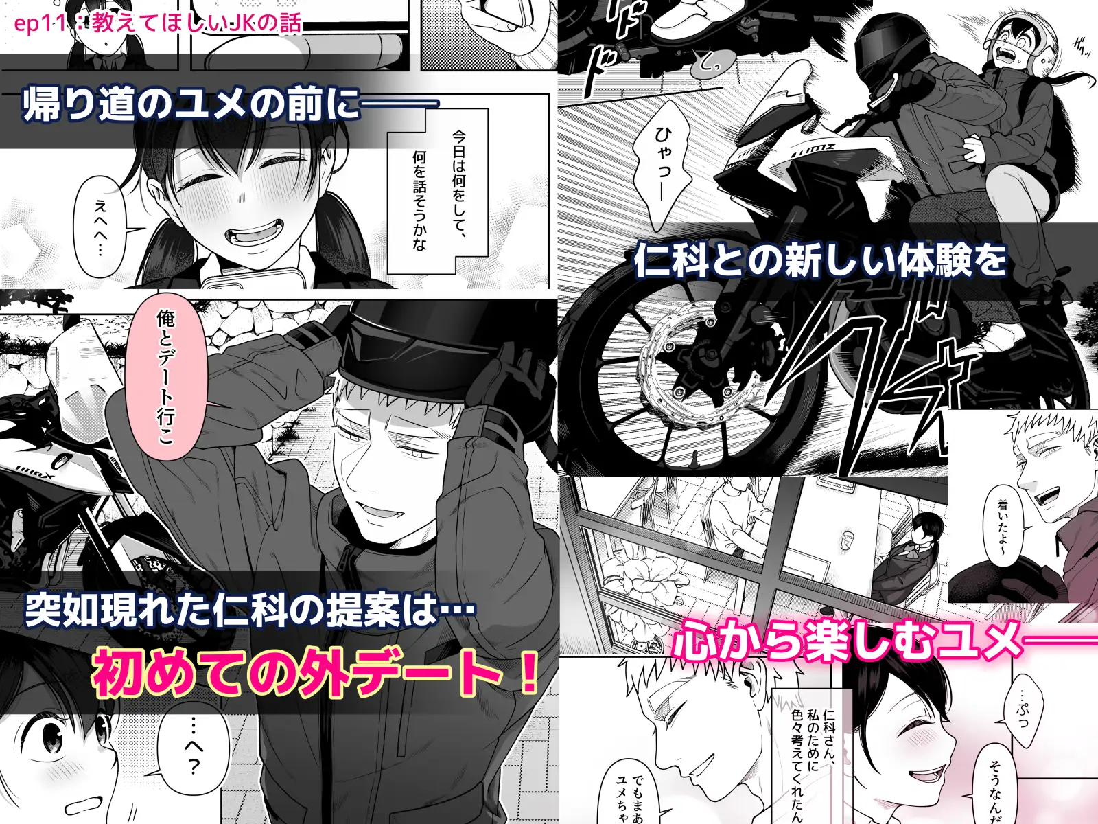 財布を無くしたJKが財布以外も無くしちゃう話 ep10/ep11 [キジバト] | DLsite がるまに