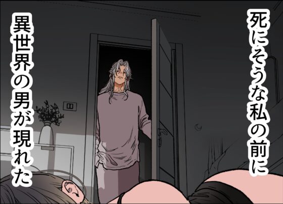 異世界人の施術がえっちすぎる ～相手はひとりなのに、何人もいるみたいで…～ [またたび] | DLsite がるまに