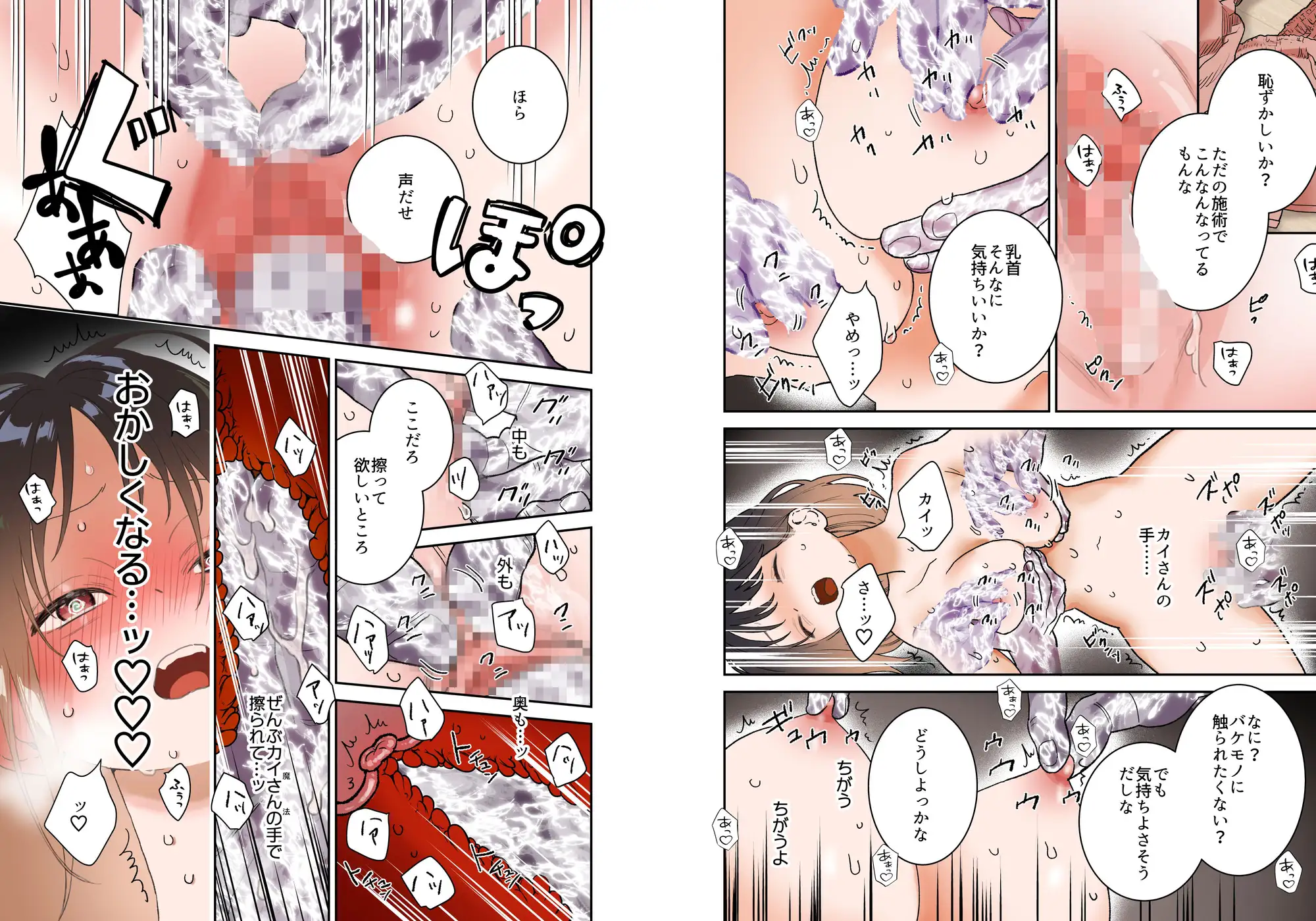 異世界人の施術がえっちすぎる ～相手はひとりなのに、何人もいるみたいで…～ [またたび] | DLsite がるまに