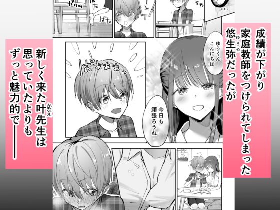 ボク♡カナ ～僕と叶先生のヒミツの授業～ [たち亀製麺] | DLsite がるまに