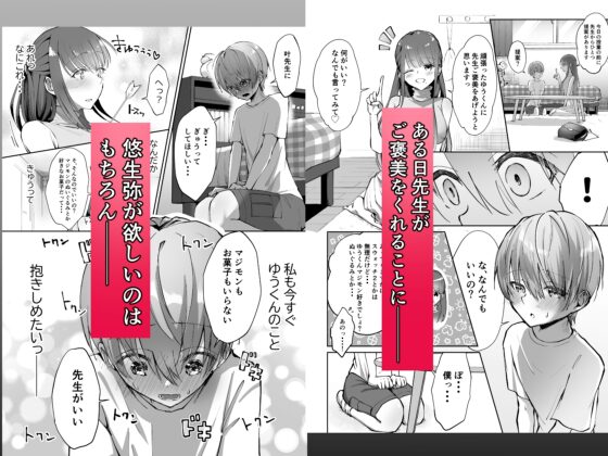 ボク♡カナ ～僕と叶先生のヒミツの授業～ [たち亀製麺] | DLsite がるまに