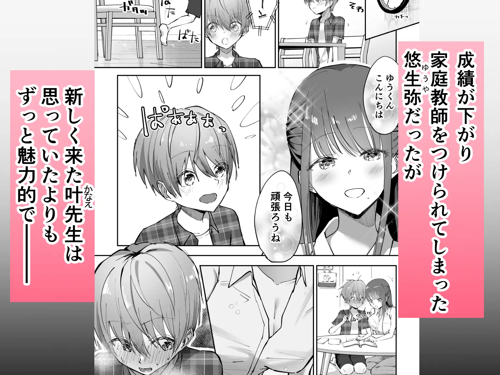 ボク♡カナ ～僕と叶先生のヒミツの授業～ [たち亀製麺] | DLsite がるまに