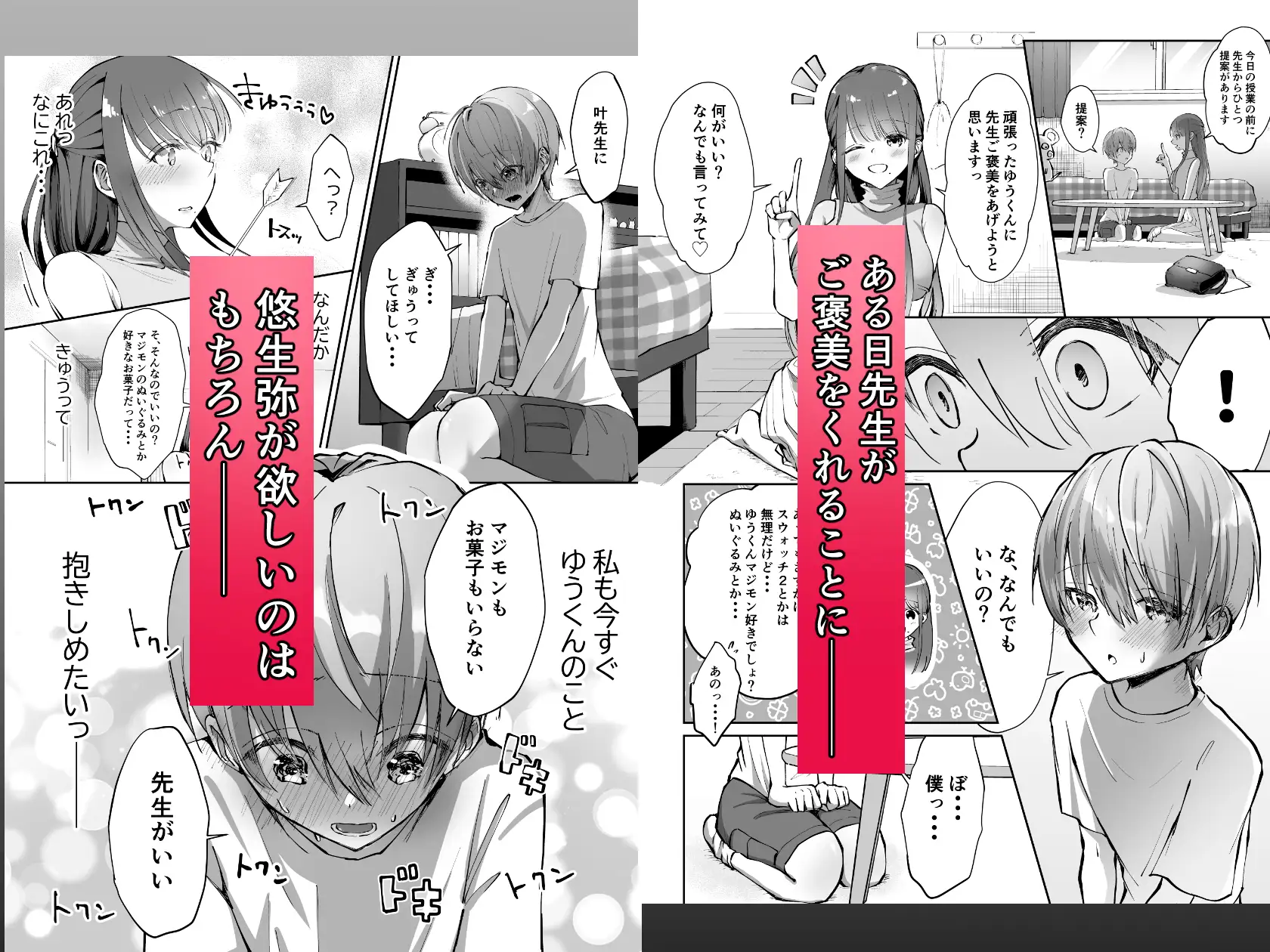 ボク♡カナ ～僕と叶先生のヒミツの授業～ [たち亀製麺] | DLsite がるまに