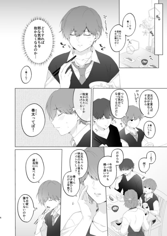 奏太くんとお兄ちゃん