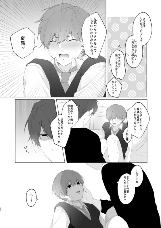 奏太くんとお兄ちゃん