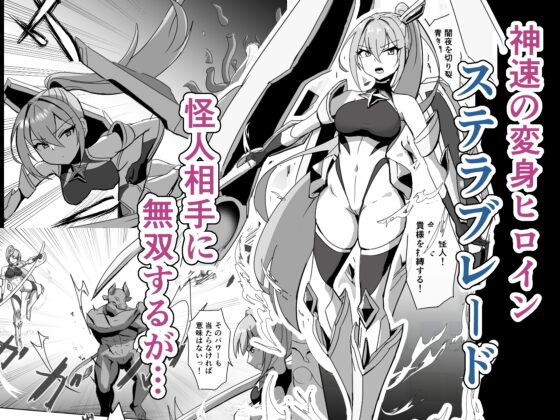 高き蒼星は闇夜に堕ちる [ダークネスLAB] | DLsite 同人 - R18