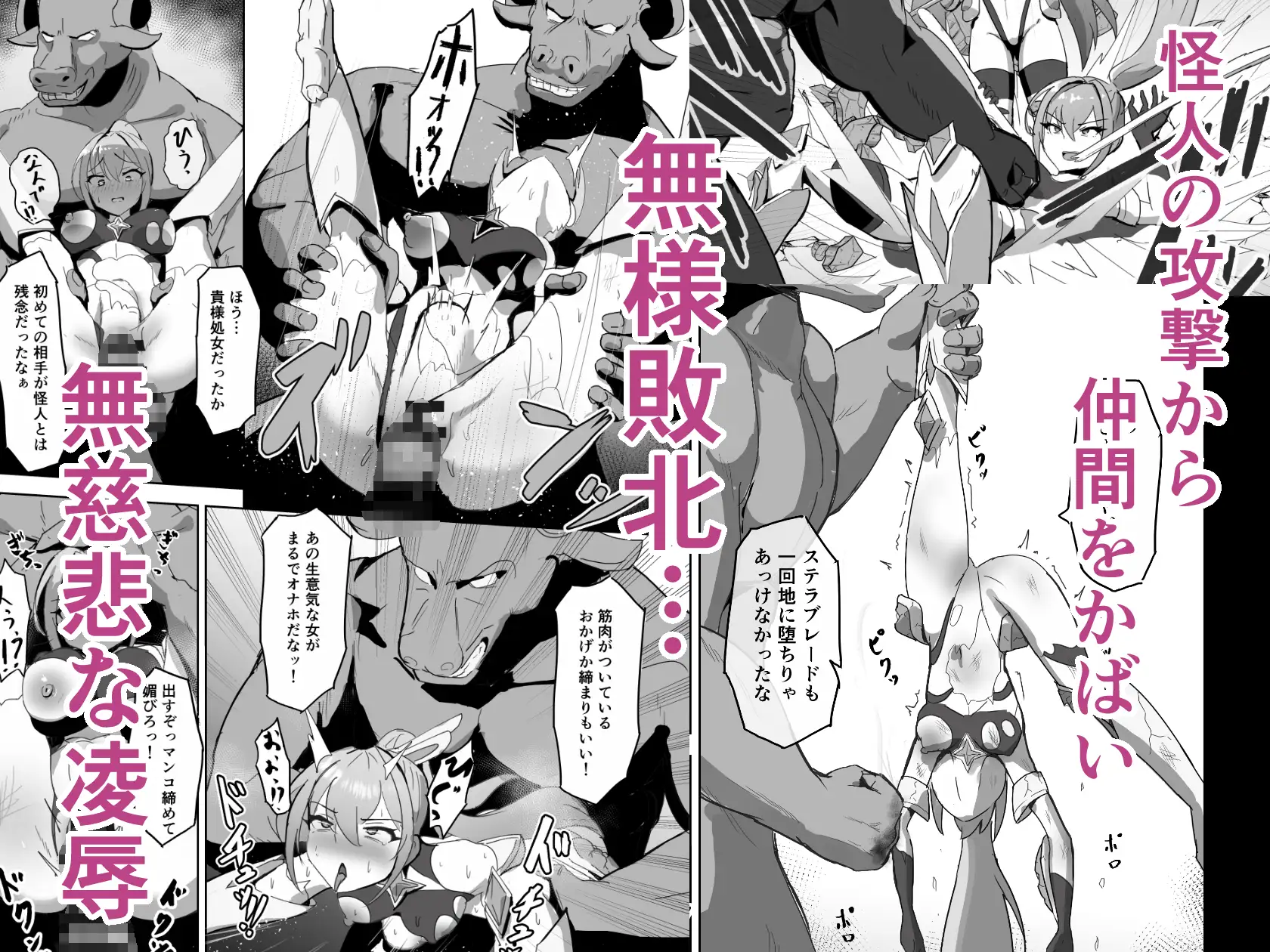 高き蒼星は闇夜に堕ちる [ダークネスLAB] | DLsite 同人 - R18