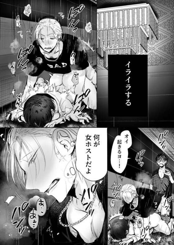 乱交遊戯〜女ホストの受難〜