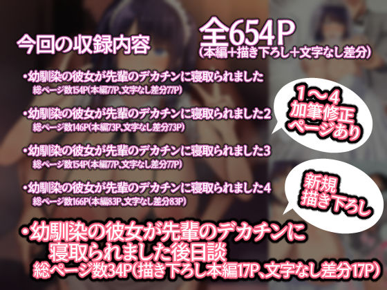 幼馴染の彼女が先輩のデカチンに寝取られました総集編