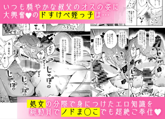 叔父が大好きな巨乳JK姪に生ハメおねだりされる話〜叔父さんのお嫁さんになりたい〜