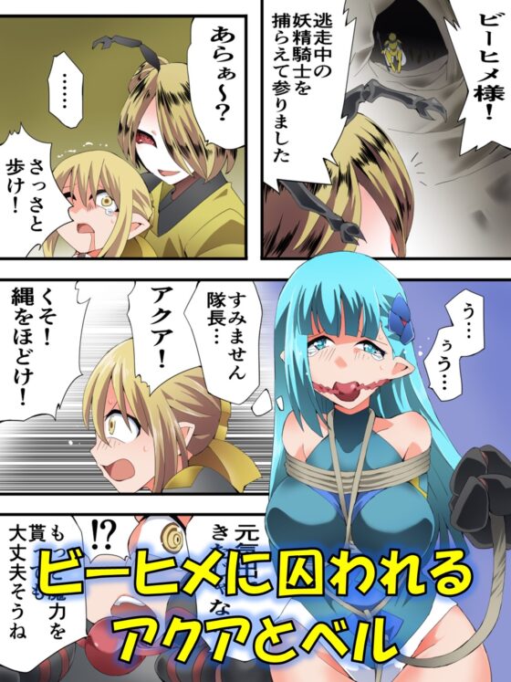 妖精騎士フェアリーブルーム第11話 [夢かき屋] | DLsite 同人 - R18