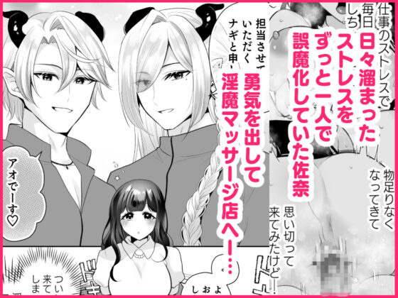 欲望解放マッサージ〜双子淫魔クリ責め連続絶頂コース〜