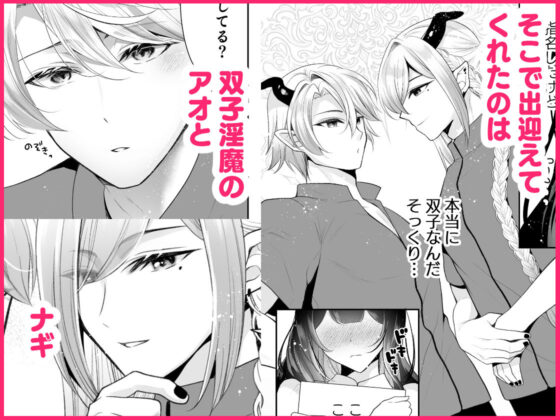 欲望解放マッサージ〜双子淫魔クリ責め連続絶頂コース〜