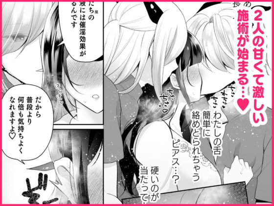 欲望解放マッサージ〜双子淫魔クリ責め連続絶頂コース〜