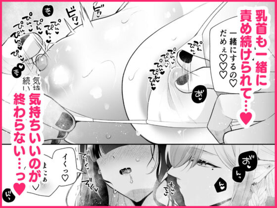 欲望解放マッサージ〜双子淫魔クリ責め連続絶頂コース〜