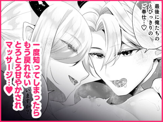欲望解放マッサージ〜双子淫魔クリ責め連続絶頂コース〜