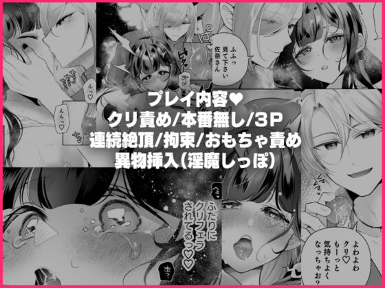 欲望解放マッサージ〜双子淫魔クリ責め連続絶頂コース〜