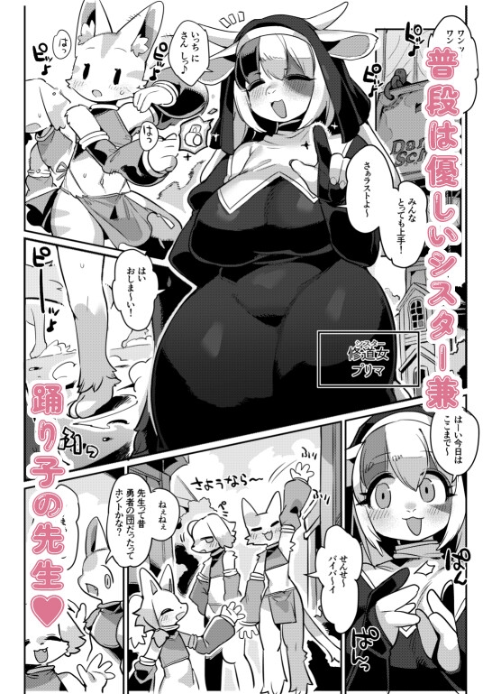 修道女、踊り子復帰します [電気式] | DLsite 同人 - R18