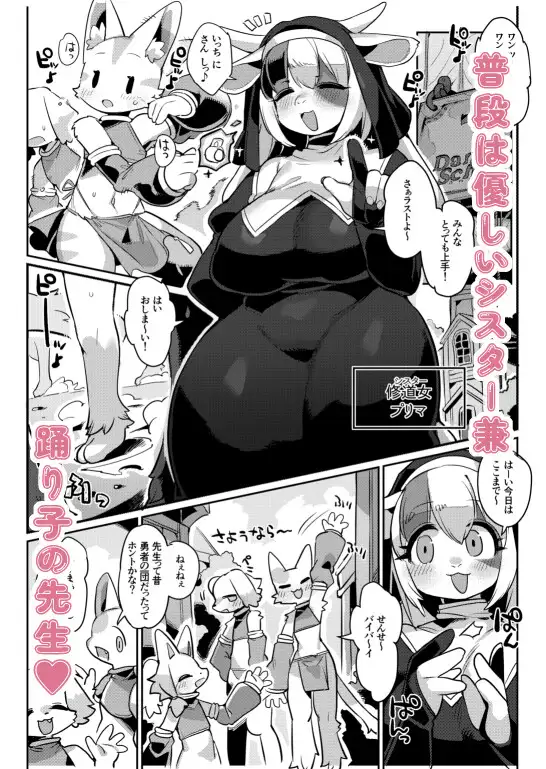 修道女、踊り子復帰します [電気式] | DLsite 同人 - R18