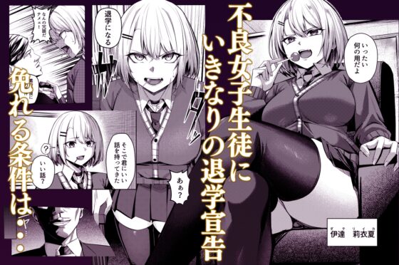 ヤンキーちゃんがNTRれて巨根の虜になる話 [吉本ARENA] | DLsite 同人 - R18