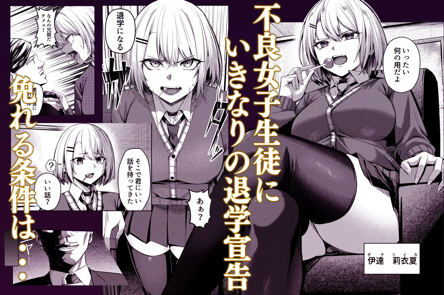 ヤンキーちゃんがNTRれて巨根の虜になる話 [吉本ARENA] | DLsite 同人 - R18