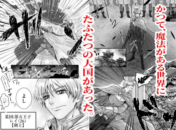 あなたのためのカントボーイ〜王子と王子の激重一途な孕まセックス!!〜 [お砂糖カンパニー] | DLsite がるまに