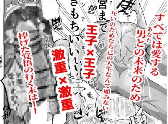 あなたのためのカントボーイ〜王子と王子の激重一途な孕まセックス!!〜 [お砂糖カンパニー] | DLsite がるまに