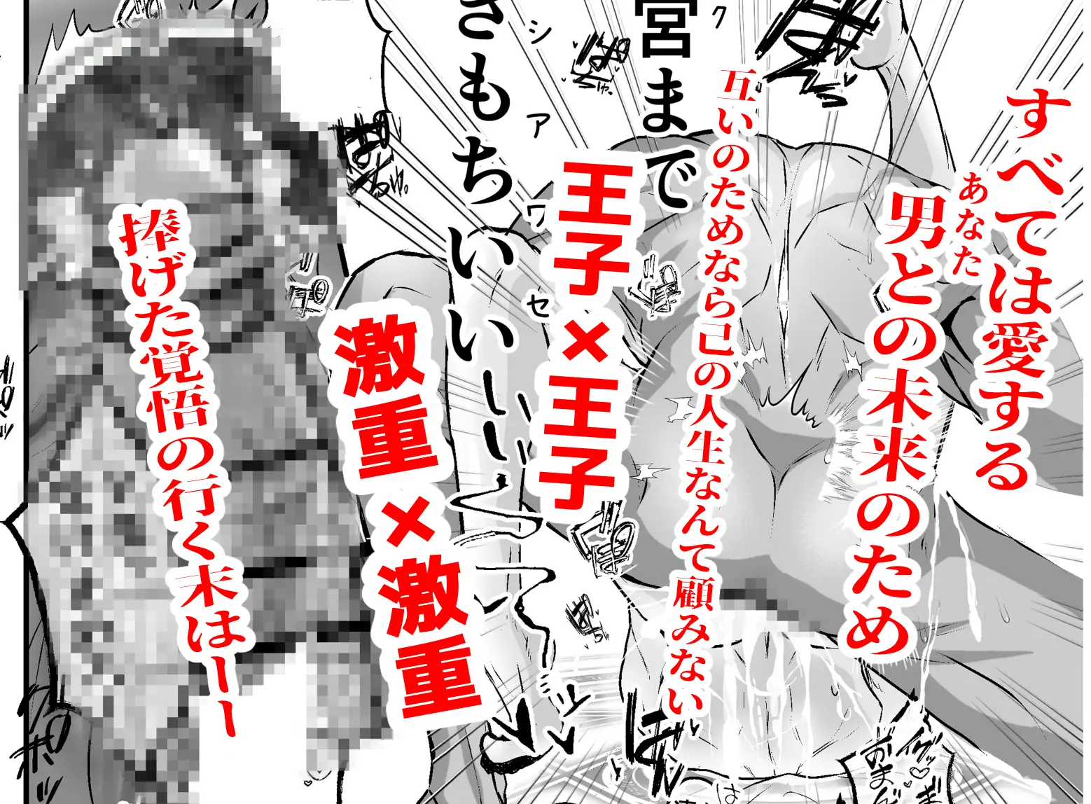 あなたのためのカントボーイ〜王子と王子の激重一途な孕まセックス!!〜 [お砂糖カンパニー] | DLsite がるまに