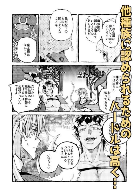 人間の勇者に快楽を植えつけられてしまう触手魔族の話 番外編 [歳上は受けがいい] | DLsite がるまに