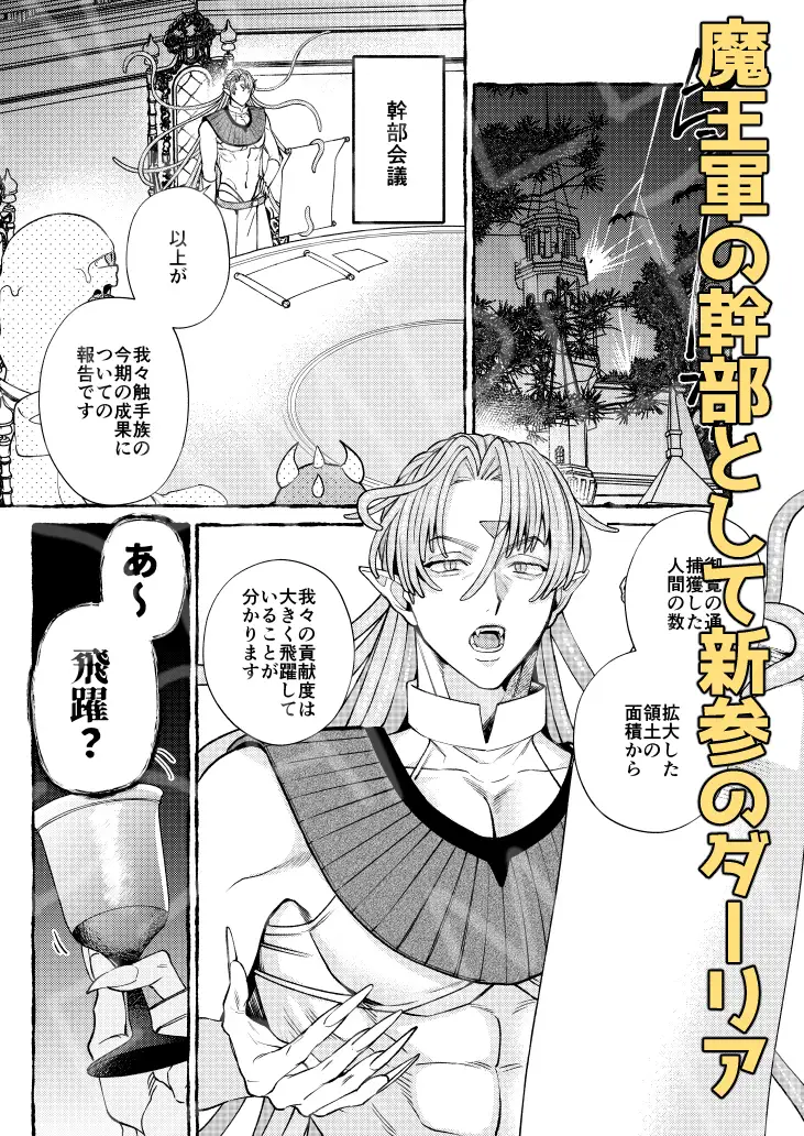 人間の勇者に快楽を植えつけられてしまう触手魔族の話 番外編 [歳上は受けがいい] | DLsite がるまに